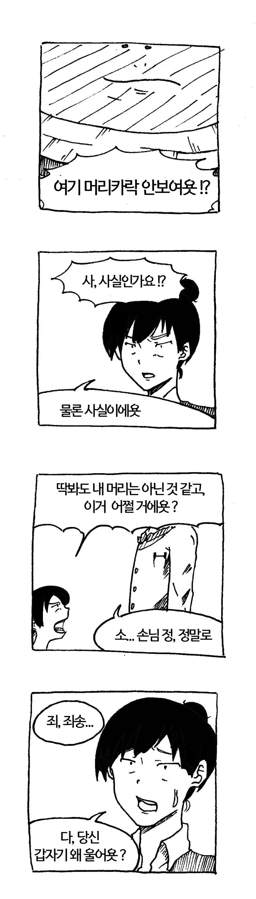 어느 레스토랑에서 일어난 한 가닥의 기적.manhwa_3.webp