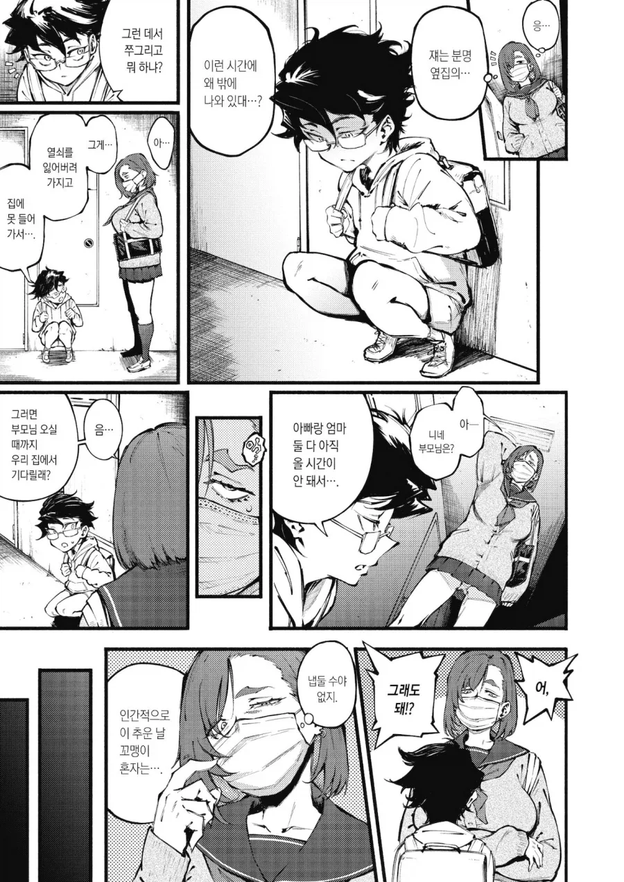 맞벌이가정 꼬마아이를 돌봐주는 여고생.manga_1.webp