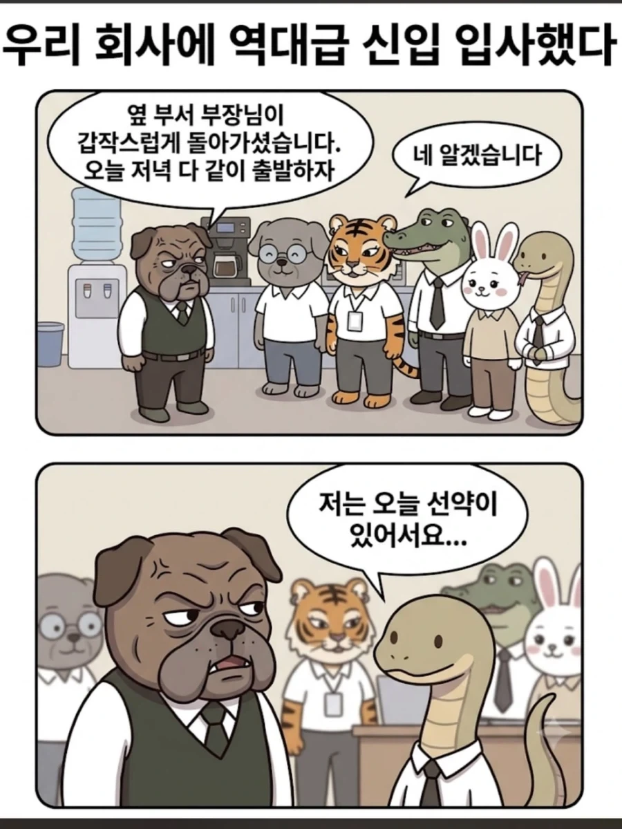 장례식 문상 안 간다는 레전드 신입사원.manwha_1.webp