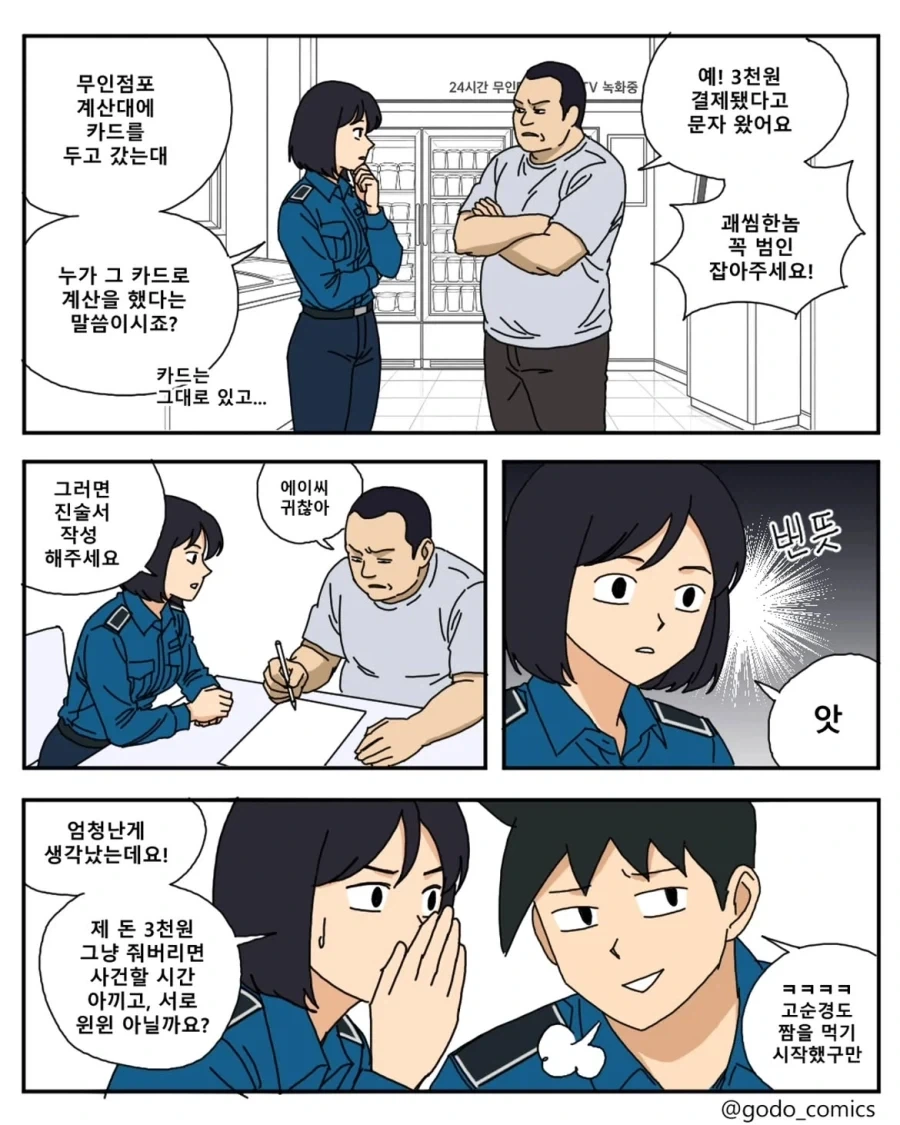 경찰을 부르는 보안경비업체.manga 이미지 22