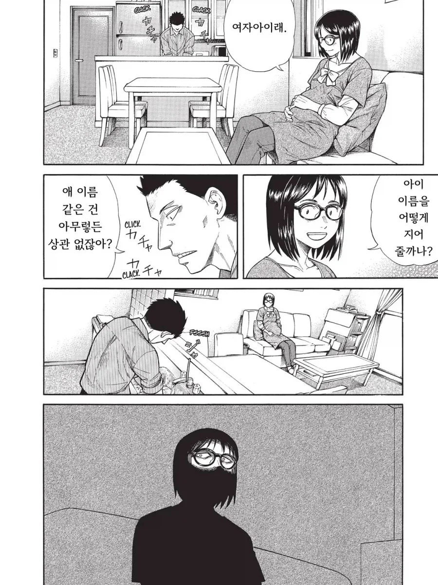 기생수가 가족을 이루는 만화.manga_6.webp