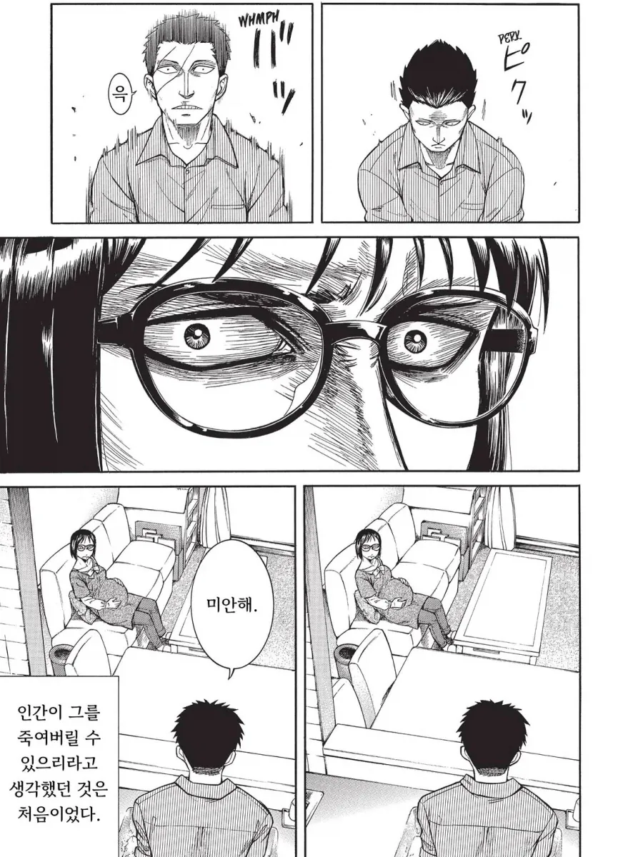 기생수가 가족을 이루는 만화.manga_7.webp
