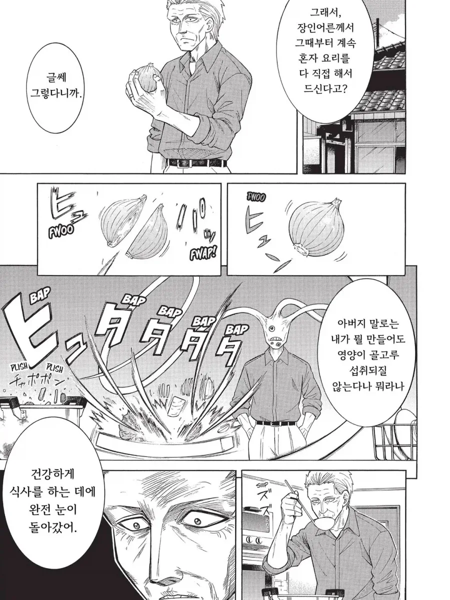 기생수가 가족을 이루는 만화.manga_14.webp