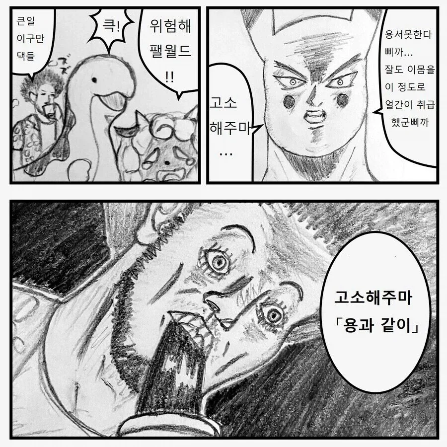 뉴비 꼬셔서 배틀하는 포켓몬 악귀.manhwa 이미지 19