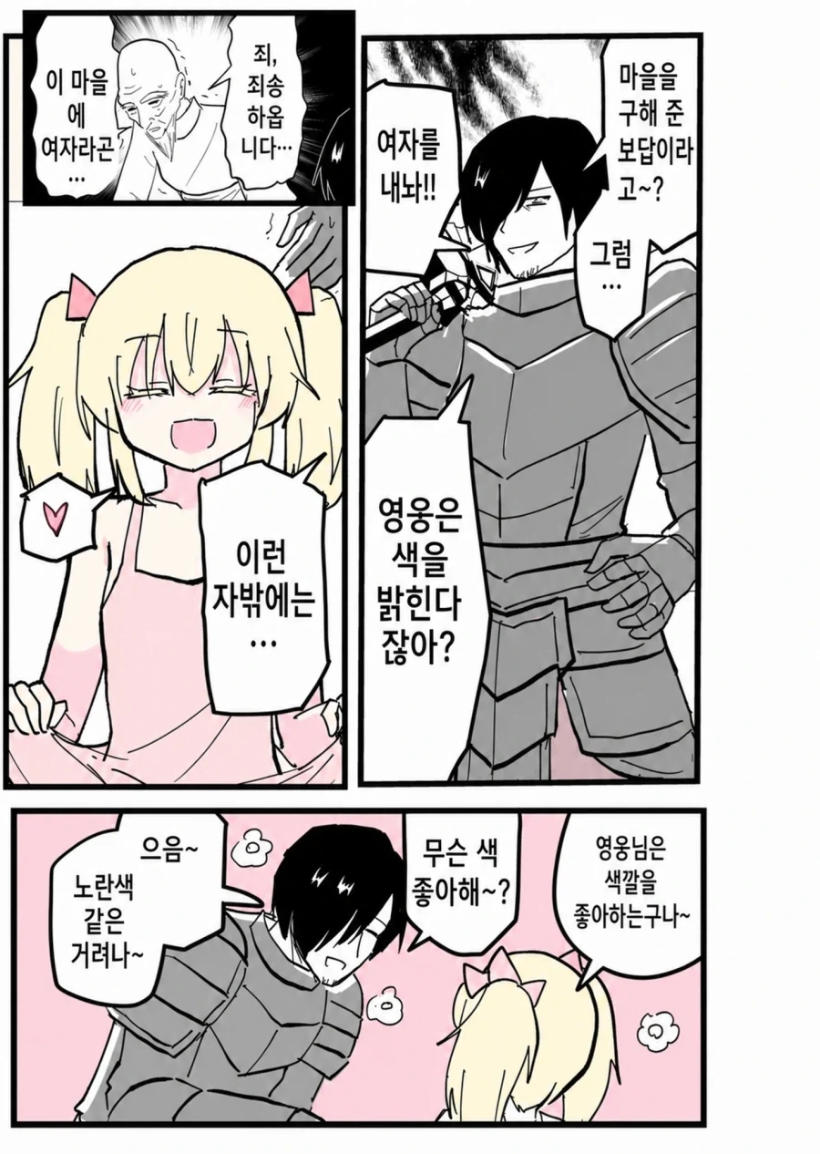 아이에게는 상냔한 호색한 기사.manwha_1.webp