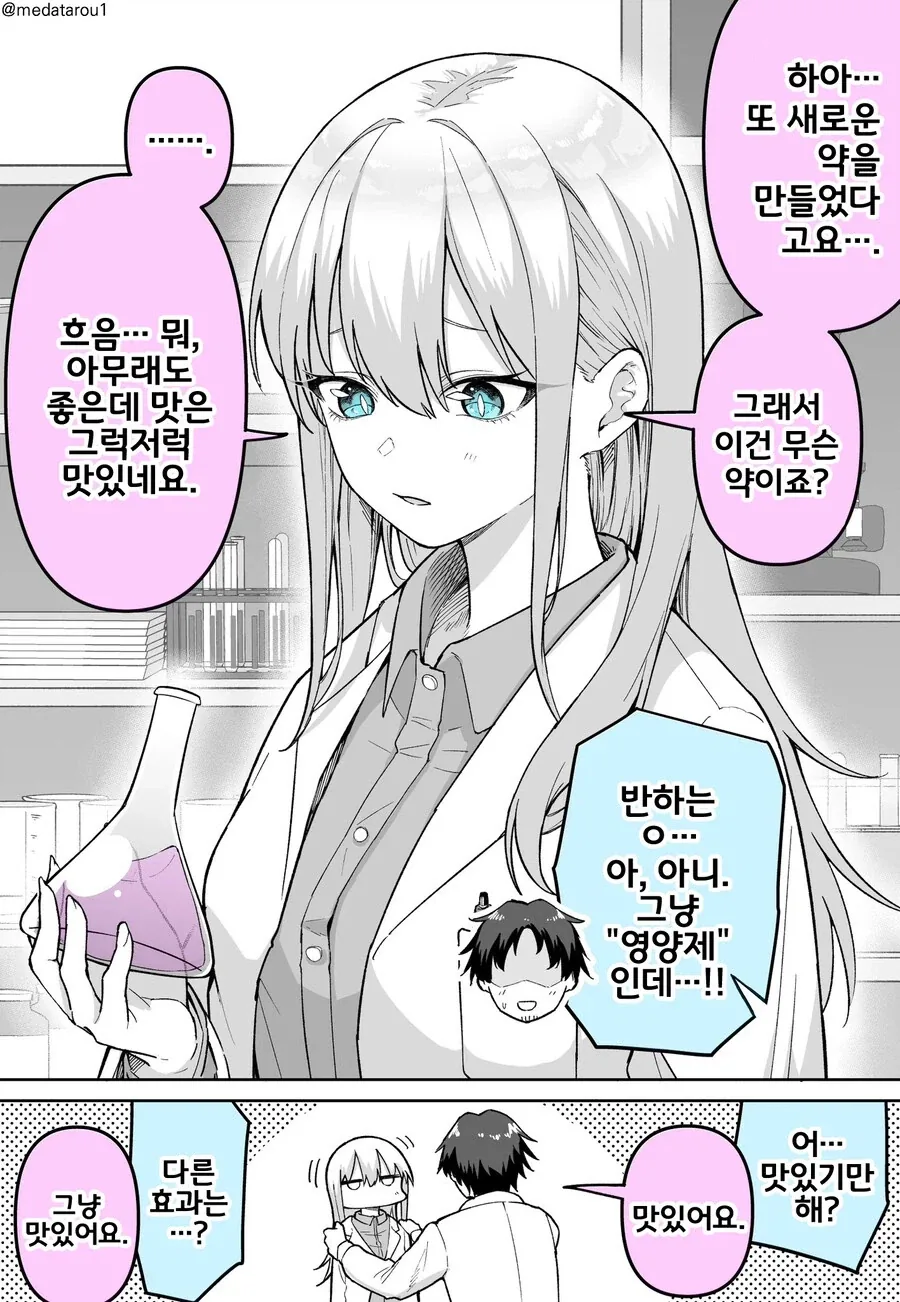 반하게 하는 약을 만든 manhwa_1.webp