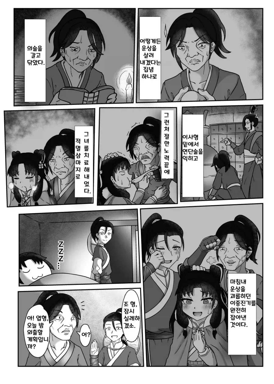 활협전)조활을 혼내주는 소사매와 엽운상 만화_1.webp
