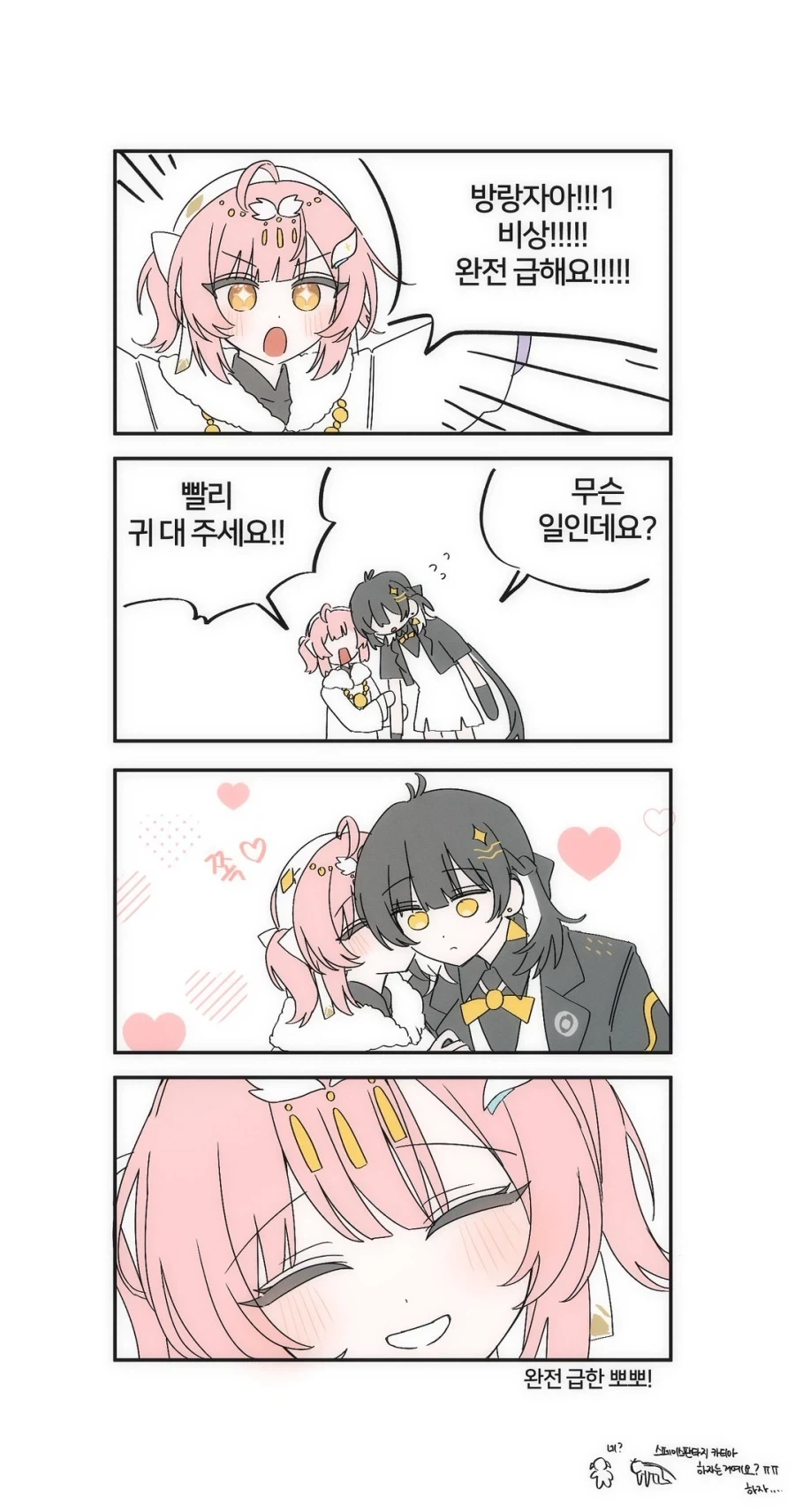 명조) 그 또한 못 참는 만화 이미지 2