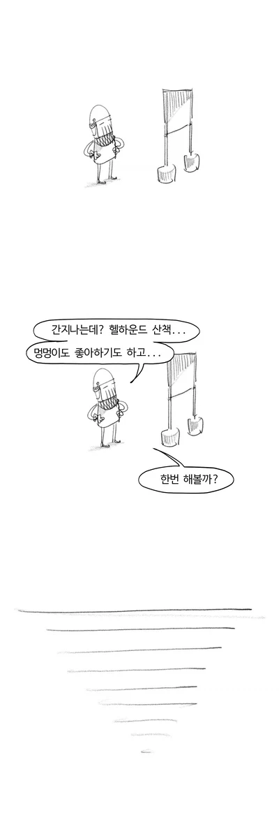 헬 하운드 산책시키는 .manwha_2.webp