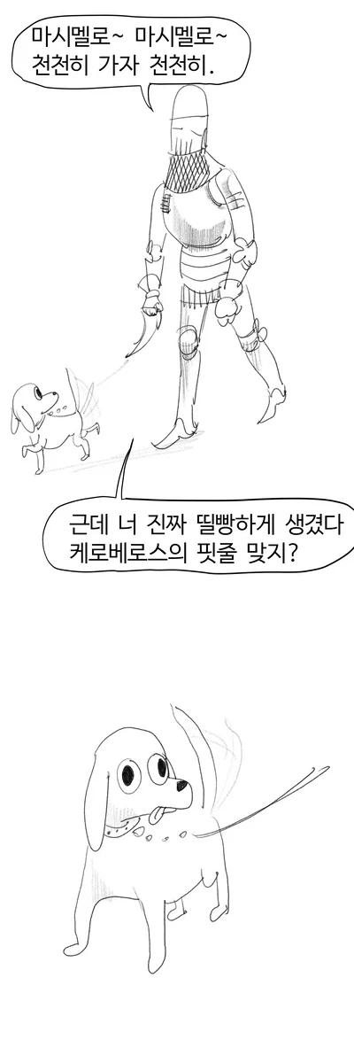 헬 하운드 산책시키는 .manwha_6.webp