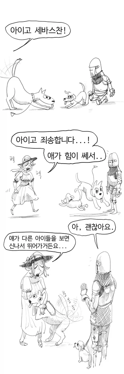 헬 하운드 산책시키는 .manwha_8.webp