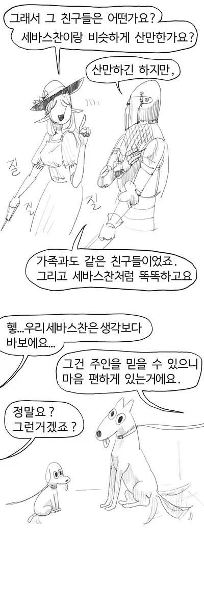헬 하운드 산책시키는 .manwha_11.webp