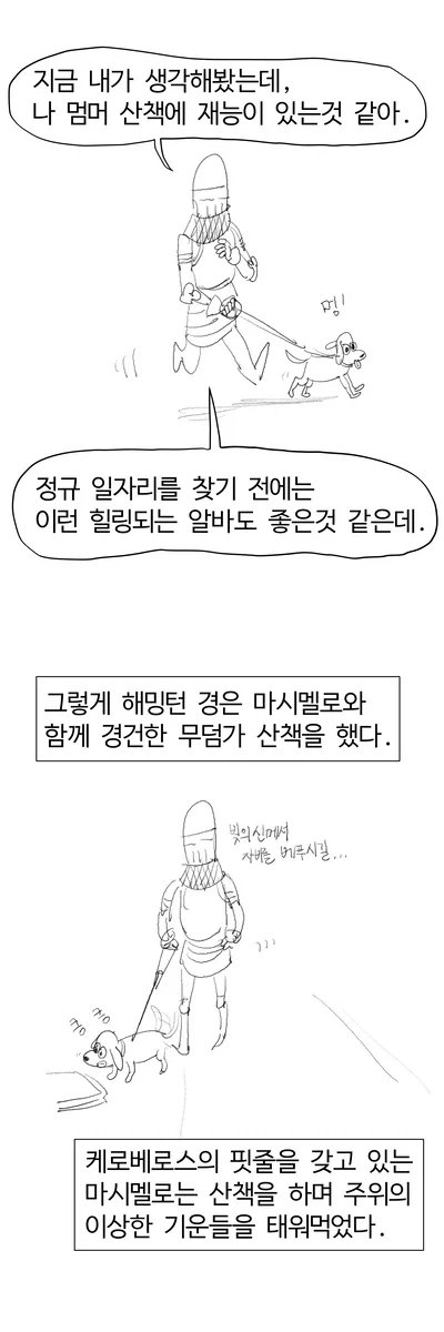 헬 하운드 산책시키는 .manwha_14.webp