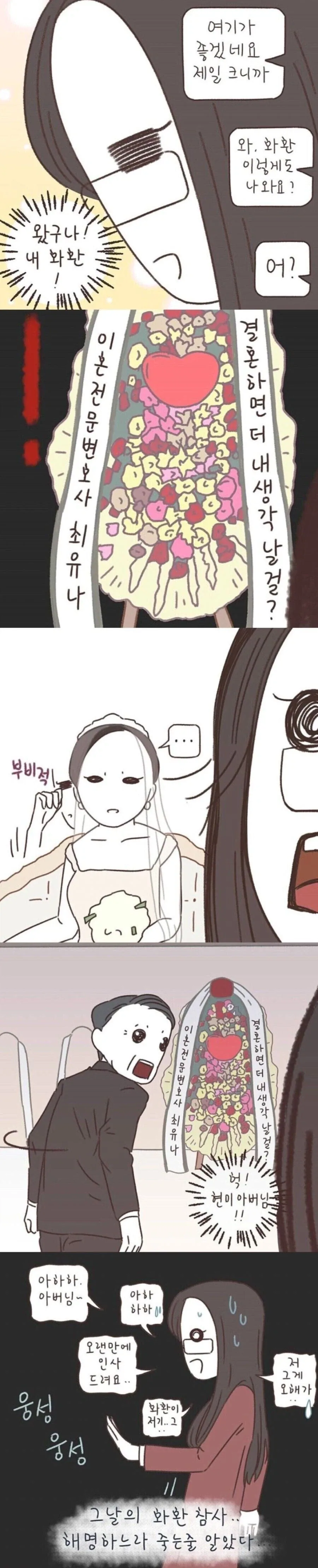 이혼전문 변호사의 고충 만화_1.webp