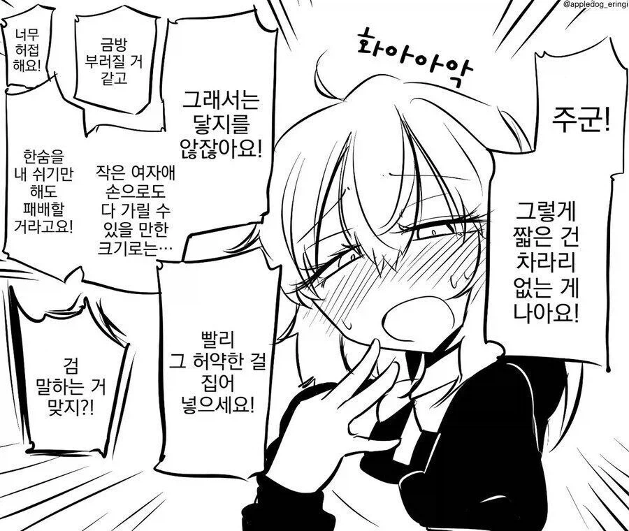꼬○가 작은 주군 만화_11.webp
