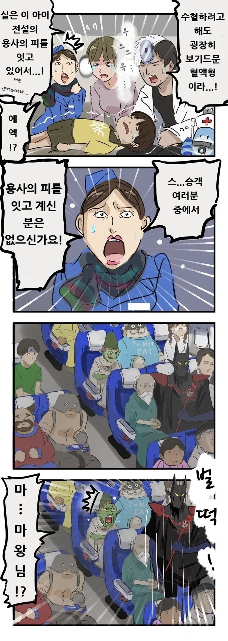 먼저 배신한건 인간놈들이었다 만화_1.webp