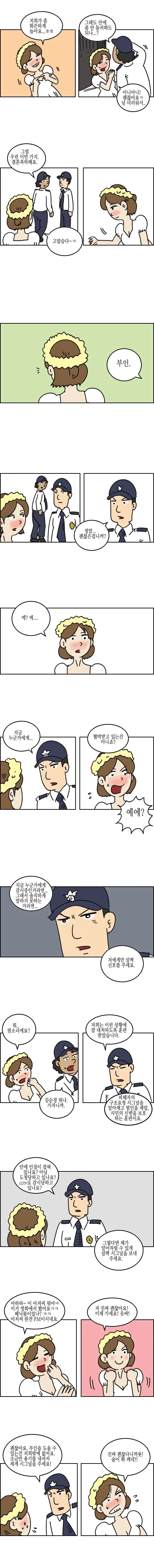 경찰한테 시그널 보내는 만화_2.webp