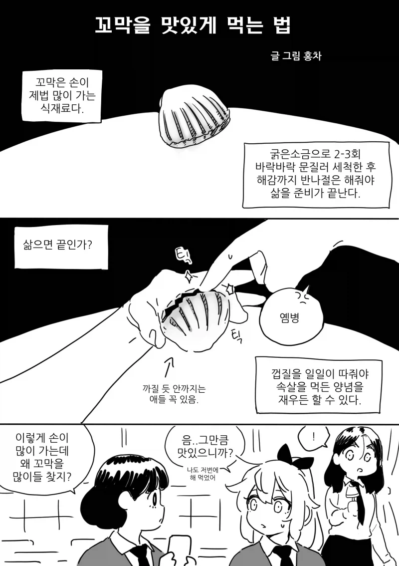 아닌데? 그래서 더 좋은데? ← 풀 버전 만와.manhwa_1.webp