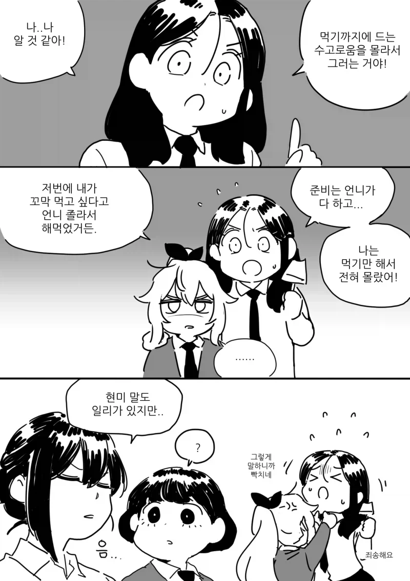 아닌데? 그래서 더 좋은데? ← 풀 버전 만와.manhwa_2.webp