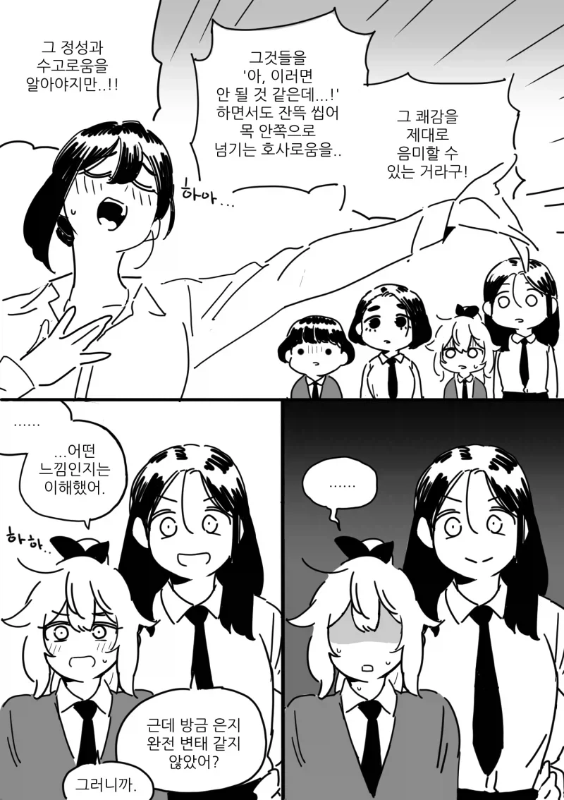 아닌데? 그래서 더 좋은데? ← 풀 버전 만와.manhwa_7.webp