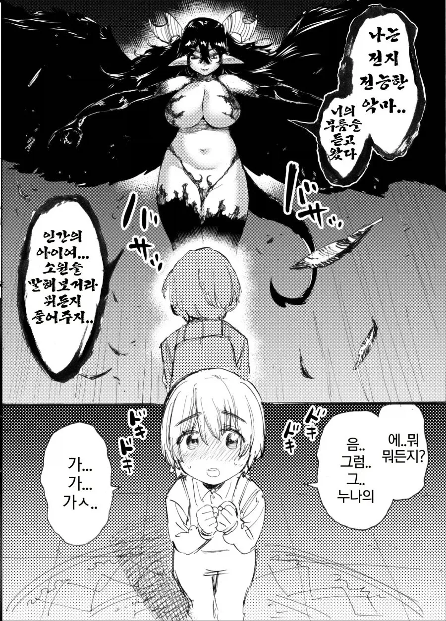 악마에게 소원을 비는 소년manga_1.webp