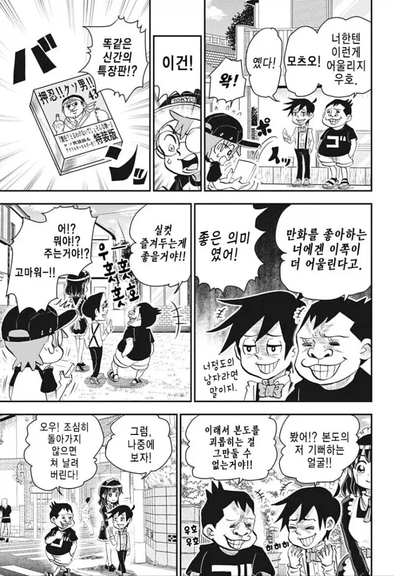 친구를 괴롭히는.manhwa_3.webp