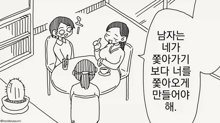 남자가 쫒아오게 만드는.manhwa_1.webp