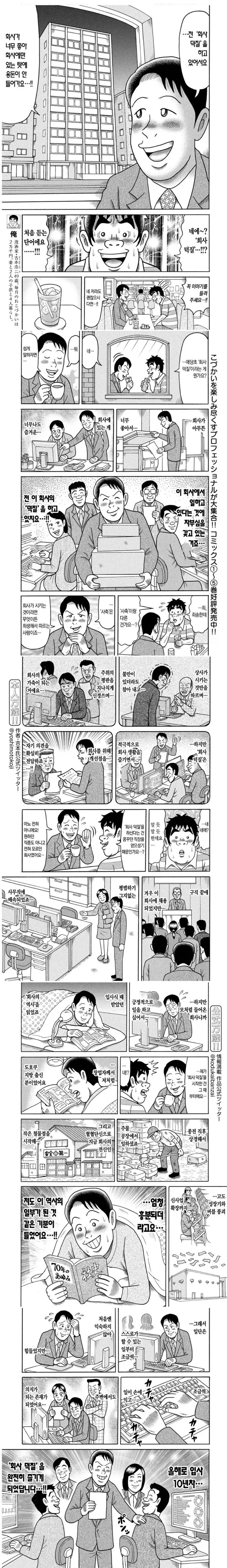 노동절에 보기 좋은 만화.manhwa_1.webp