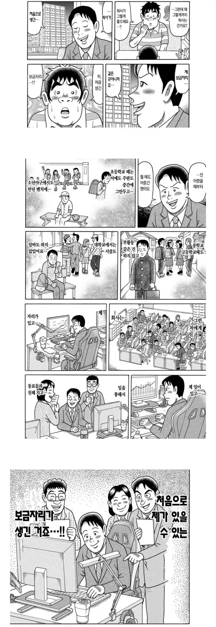 노동절에 보기 좋은 만화.manhwa_2.webp
