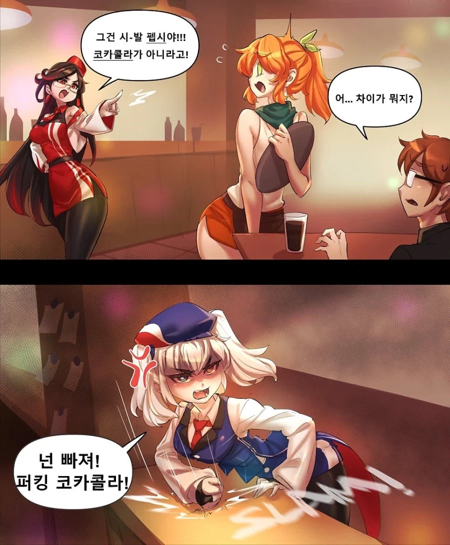 코카콜라 펩시? 만화_2.webp