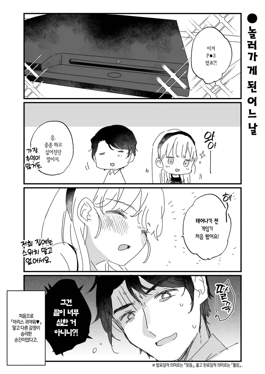 게임기 자랑 대참사.manga_1.webp
