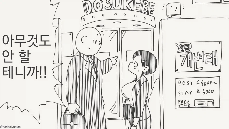 "아무짓도 안 할거라고?!".manhwa 대표 이미지