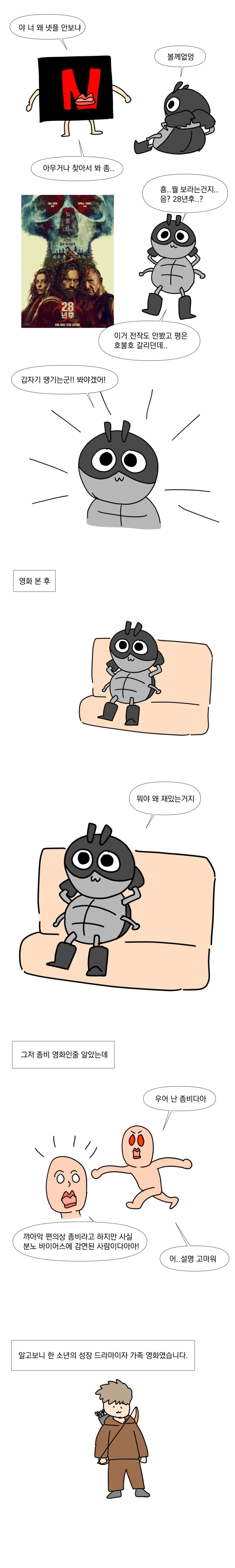 28년 후 본 만화.manhwa_1.webp