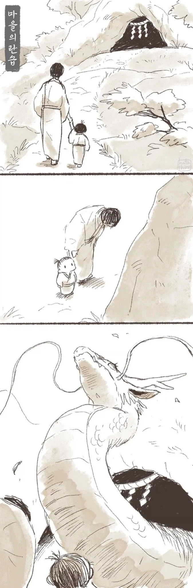 아이가 자라면 용신님에게 데려가는 마을.manwha_1.webp