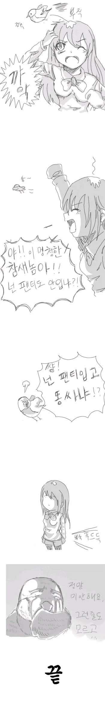참새한테 욕하는 .manwha_1.webp