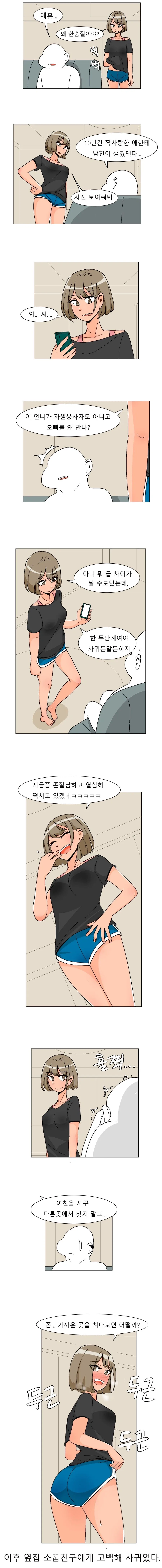 여친을 가까운곳에서 찾는 .manwha_1.webp