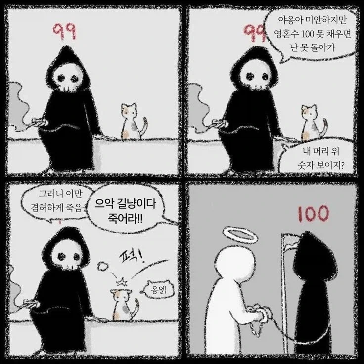 영혼수 100채우는 사신_1.webp