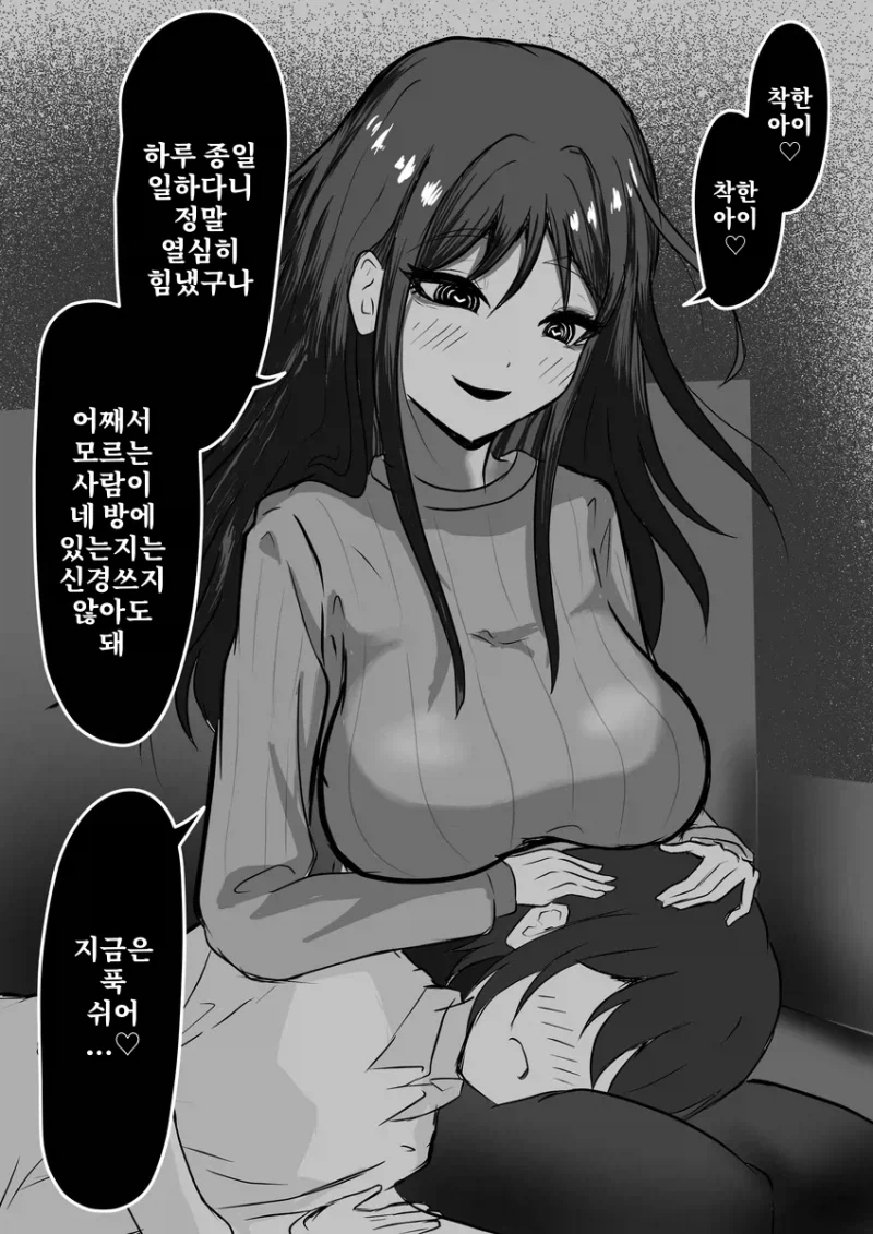 열심히 했구나 푹쉬어 만화_1.webp