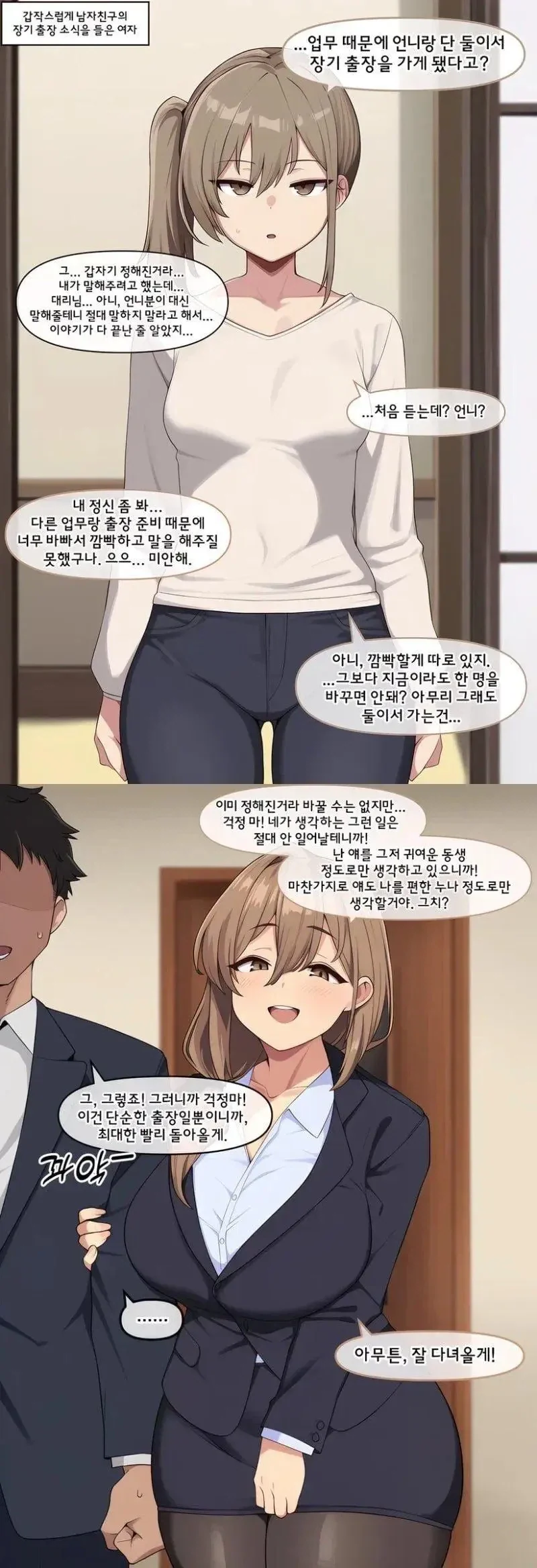 여친 언니와 출장 가는 manhwa_1.webp