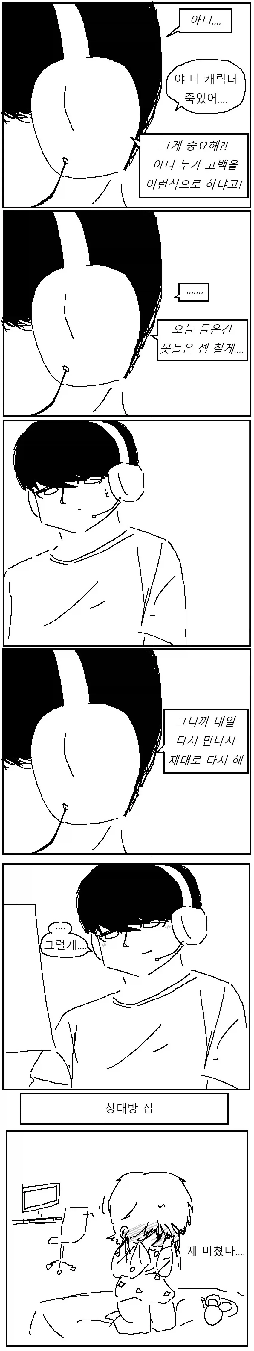 고백하는 만화.manhwa_6.webp
