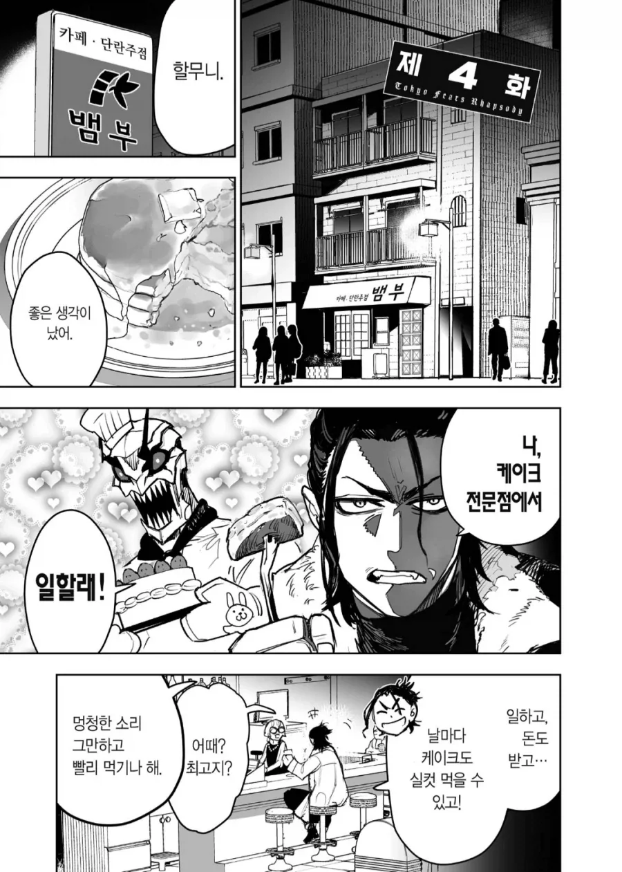 만화에서 이런 할머니 좋더라_1.webp
