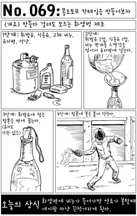 몰로토프 칵테일을 만들어보자 .manwha_1.webp