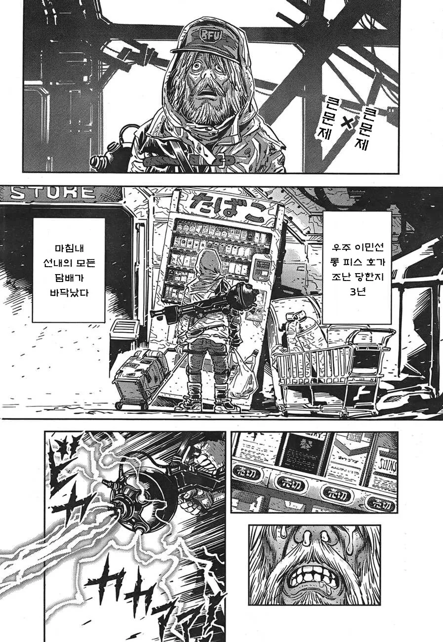 담배피고 싶은 남자의 집념.manga_1.png