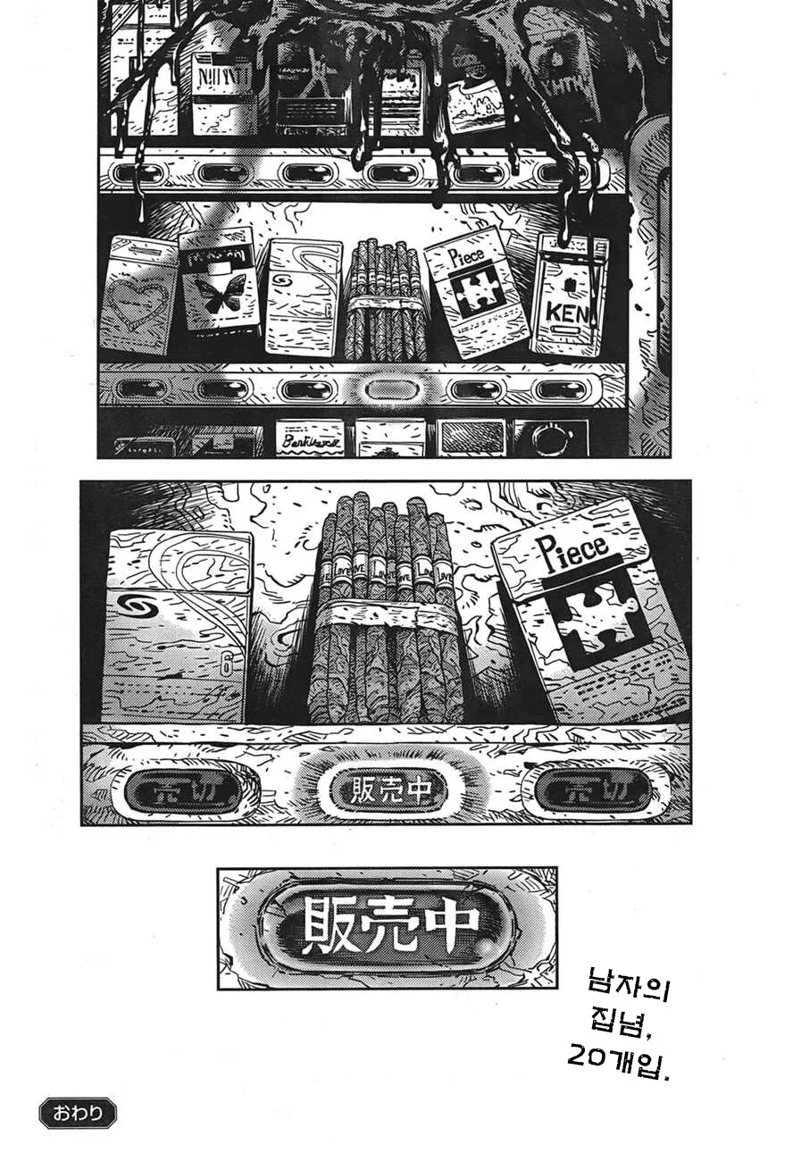 담배피고 싶은 남자의 집념.manga_14.png