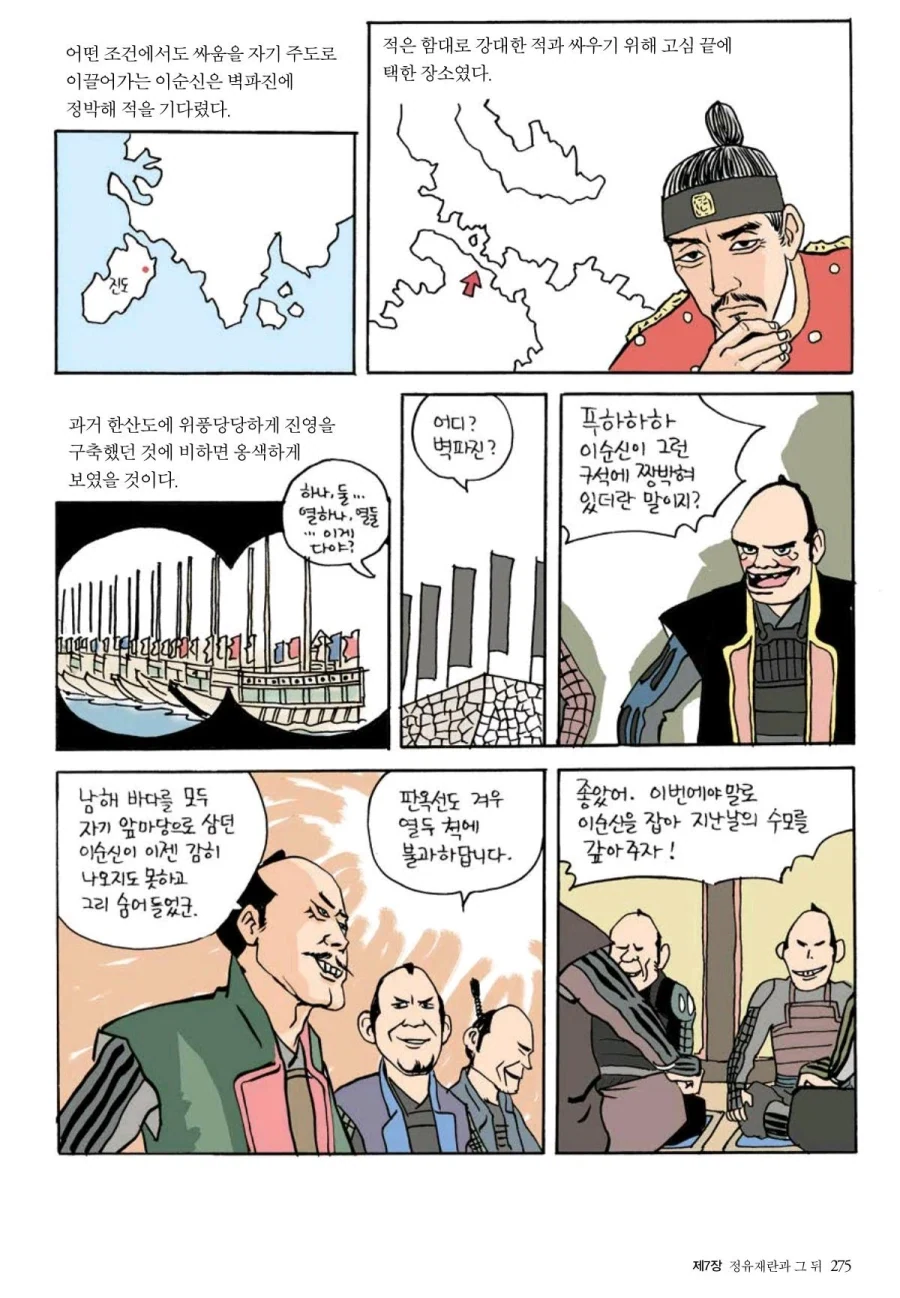 칠천량 패전 이후의 이순신.manhwa_4.webp