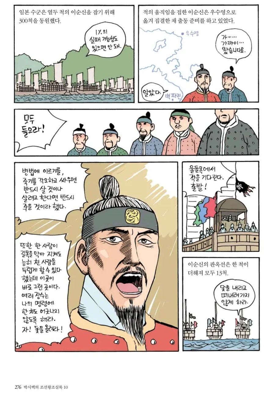 칠천량 패전 이후의 이순신.manhwa_5.webp