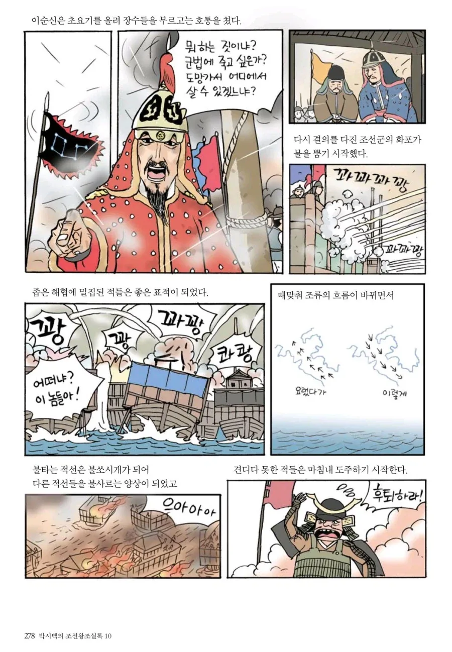칠천량 패전 이후의 이순신.manhwa_7.webp