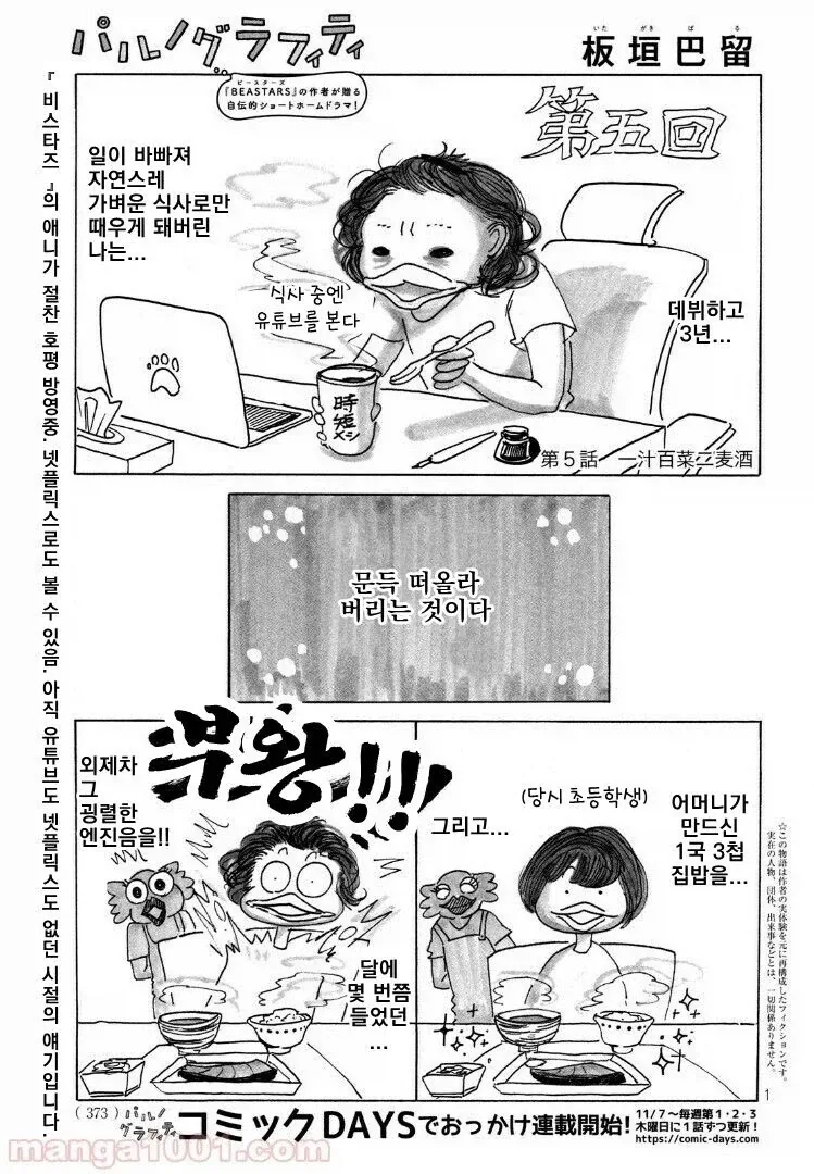 ToonPop - 짧은 웹코믹, 가볍게 한 편씩 대표 이미지