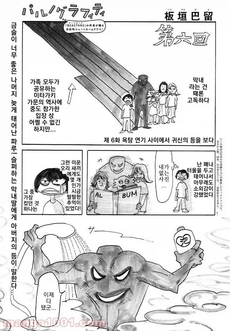 아빠가 바키작가인.manhwa_5.webp