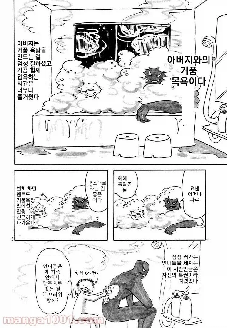 아빠가 바키작가인.manhwa_6.webp